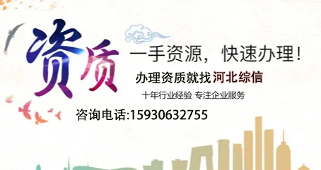 河北建筑资质代办公司哪家好，河北办理建筑资质中，河北资质代办公司排名，河北房地产二级资质代办