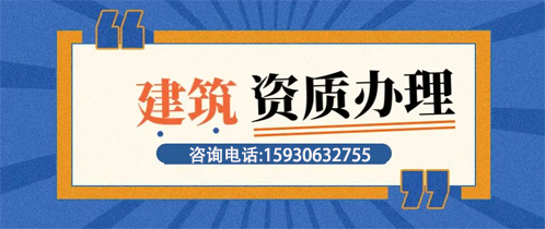 河北行业资质、河北建筑人才培养、河北河北建筑资质代办、河北河北建筑资质转让、河北建筑资质代办